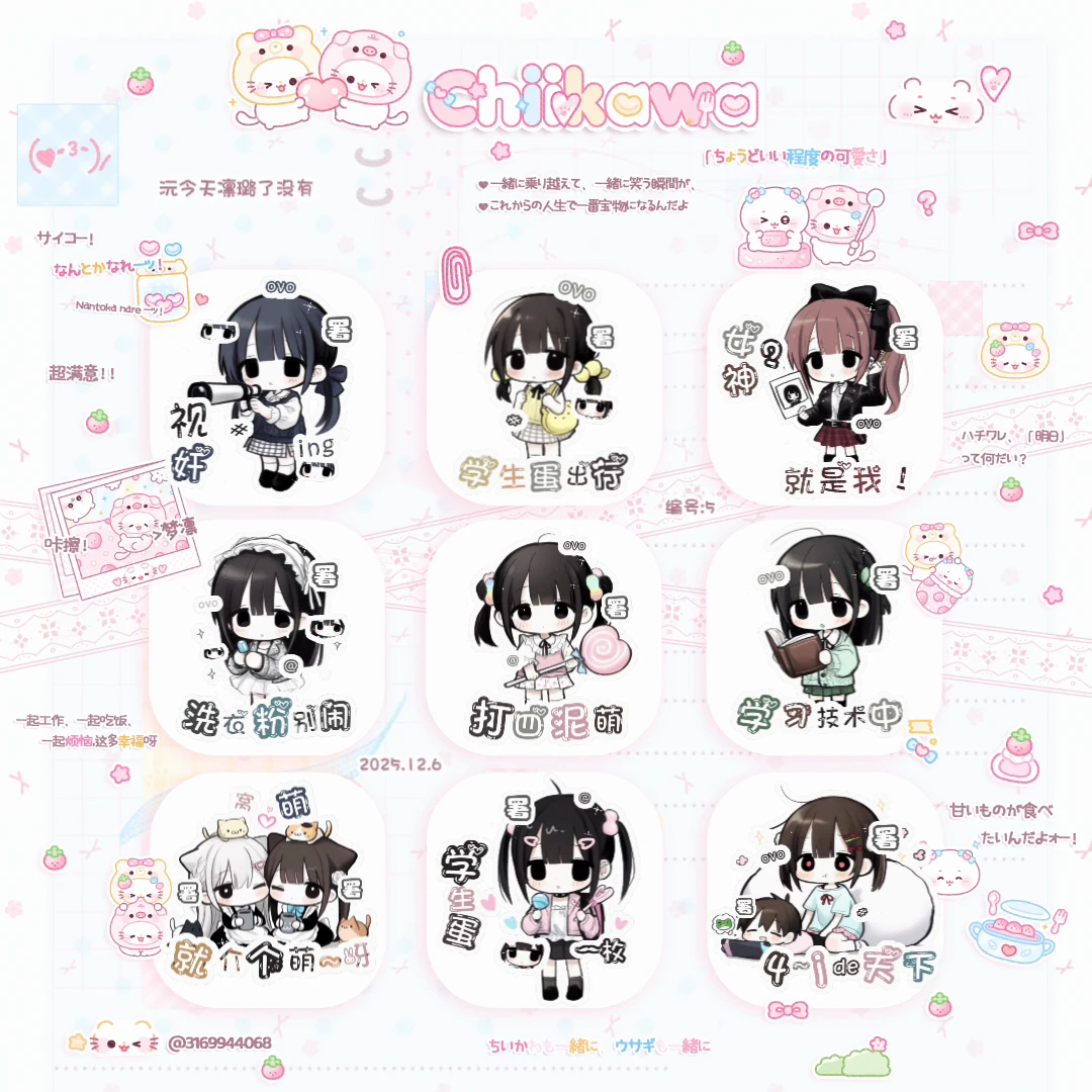 可爱表情包上新！右滑多图~