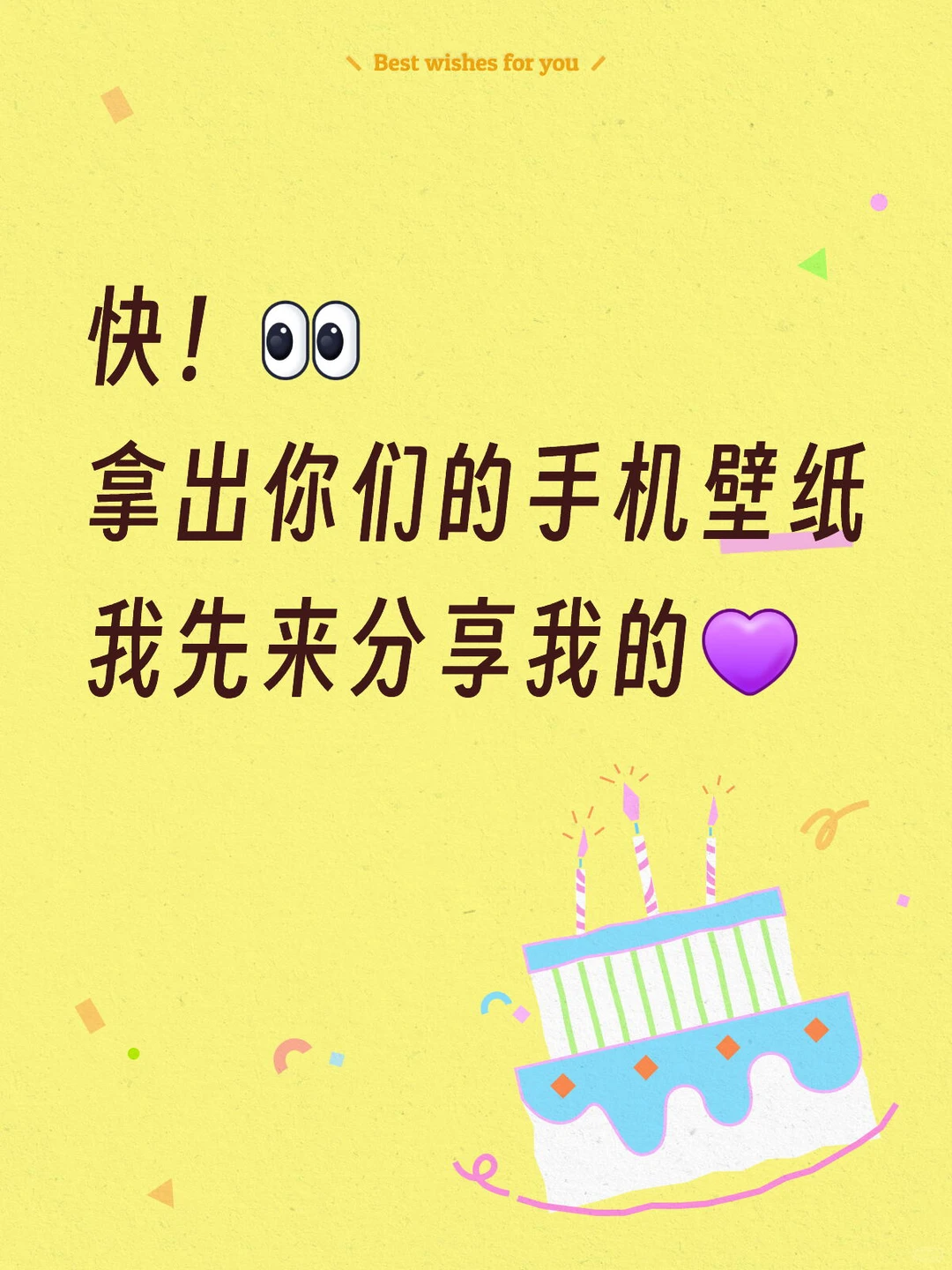 超爱我的手机壁纸