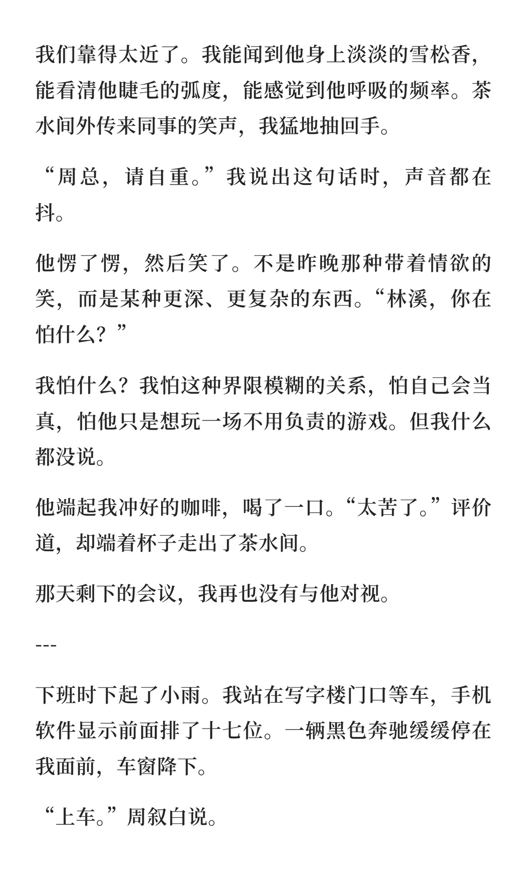 年上/先睡后爱，谁先动心