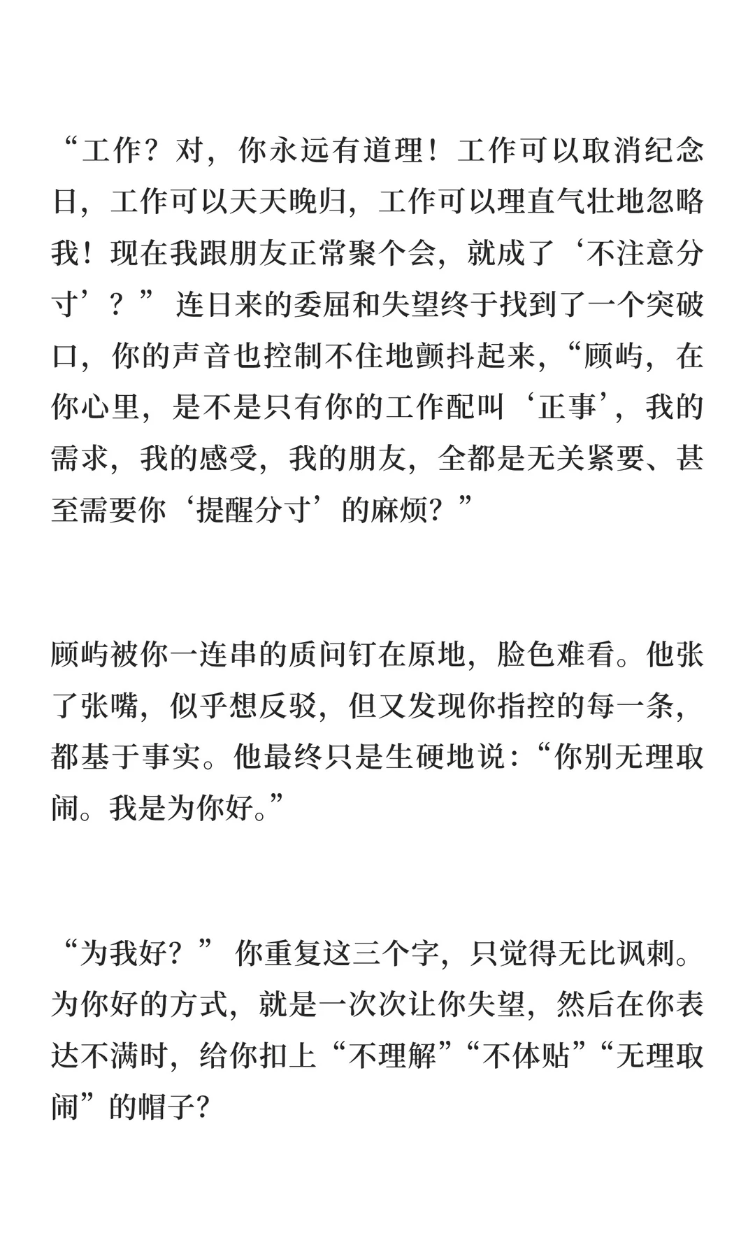 “冷战第7天，我‘请’男闺蜜来家吃烛光晚