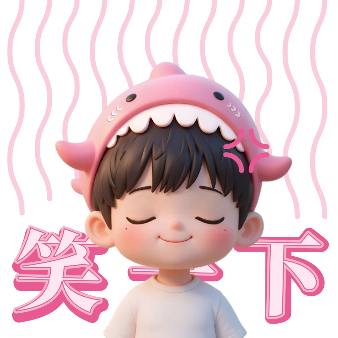 蜜，快来用莎莎表情包🦈