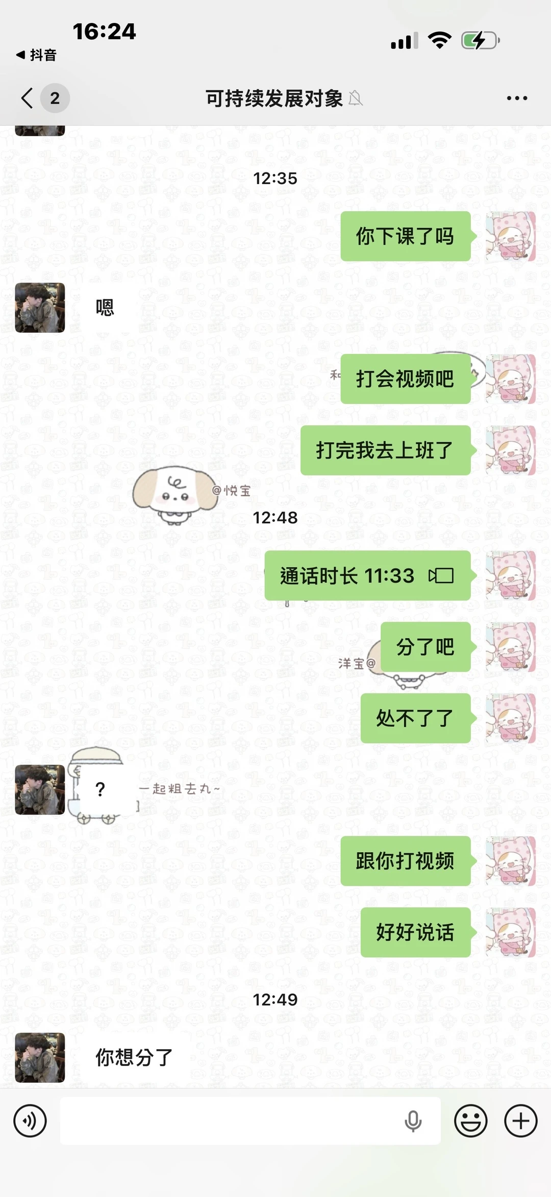 好喜欢我的聊天壁纸呀！！！！！