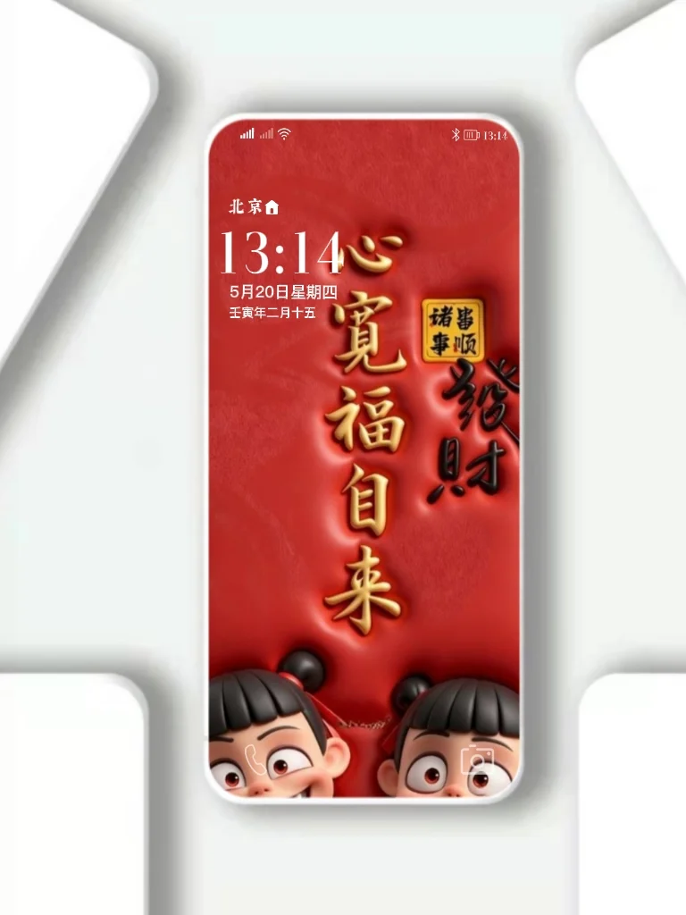 新的一年，财运相伴