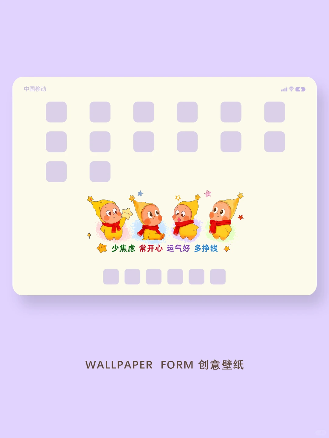 486｜平板壁纸｜星星人可爱好运壁纸