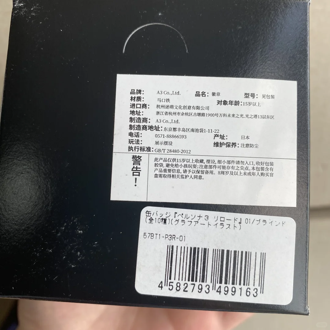 清仓138/盒！女神异闻录p3吧唧