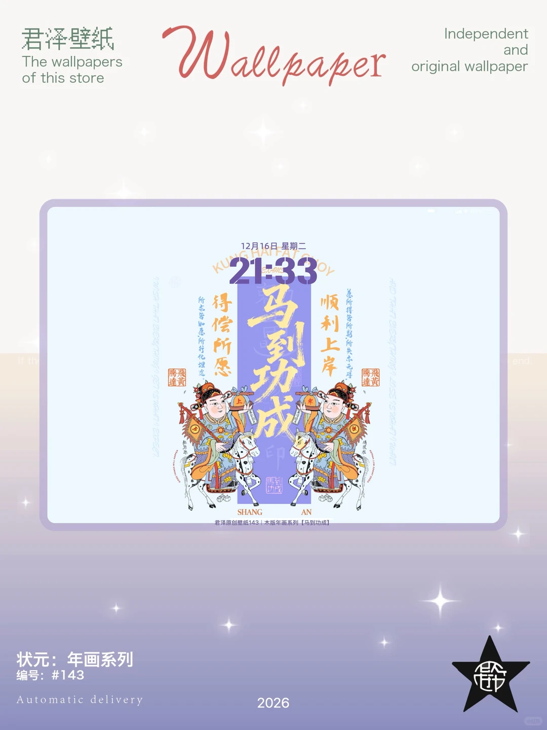 恰到好处的马到功成！🐎ipad壁纸