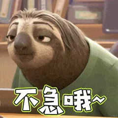 疯狂动物城2表情包