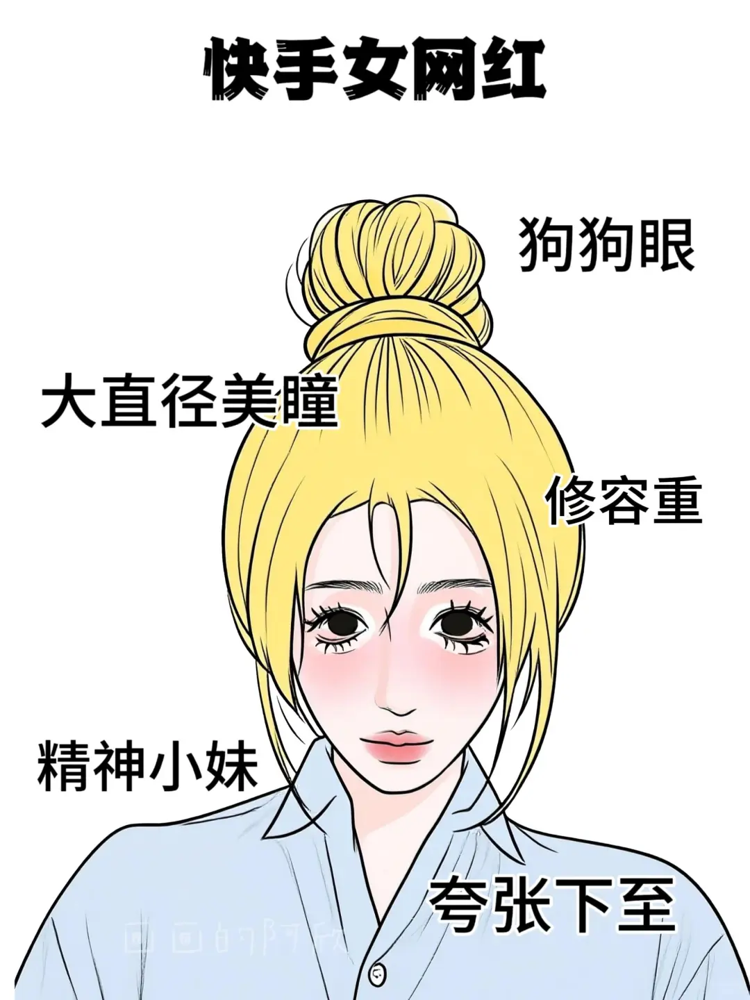 不同平台女网红的特点