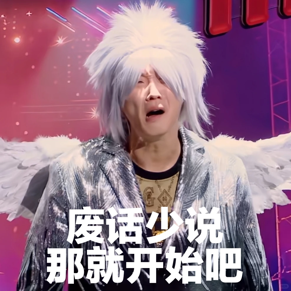 喜人表情包•第七十五弹