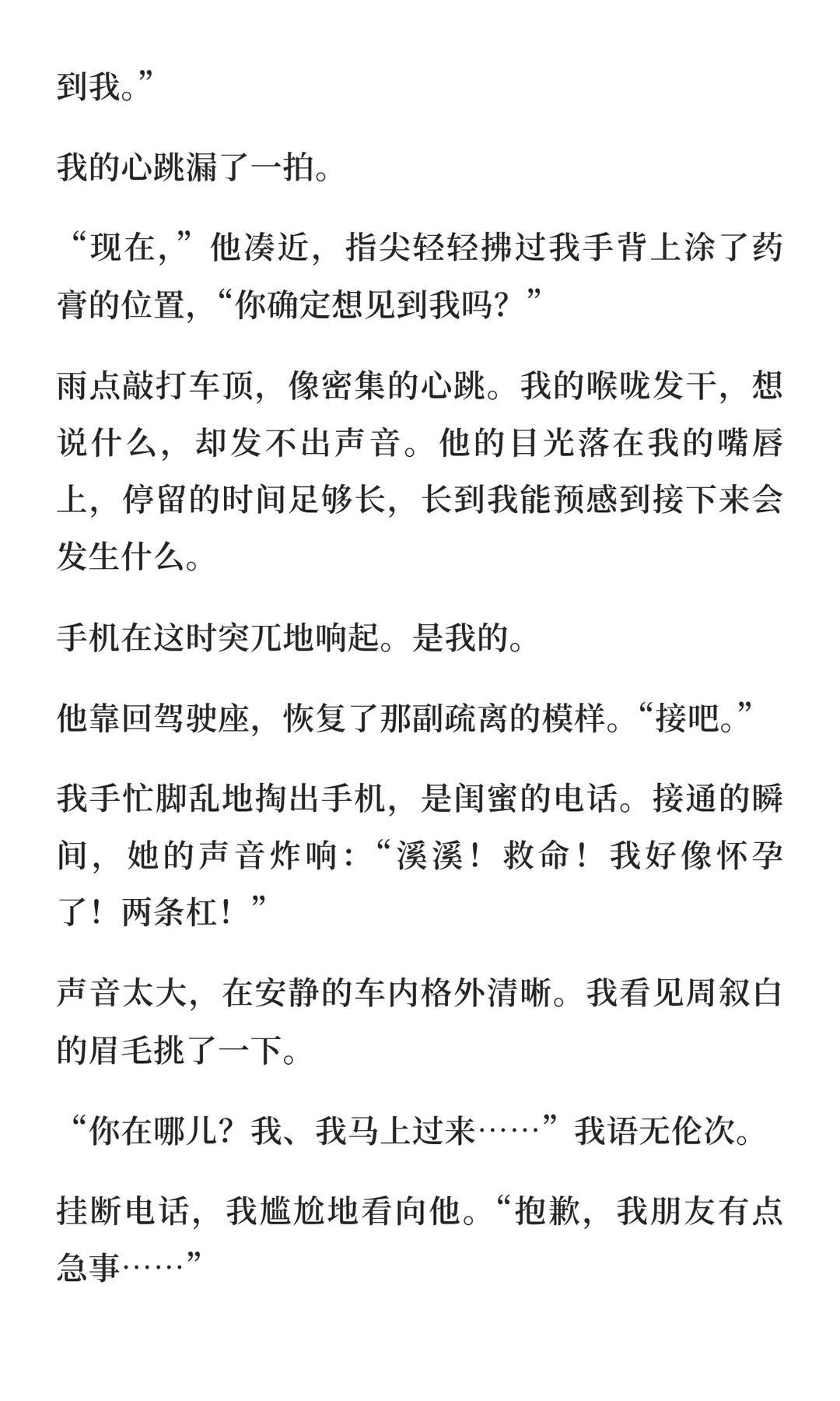 年上/先睡后爱，谁先动心