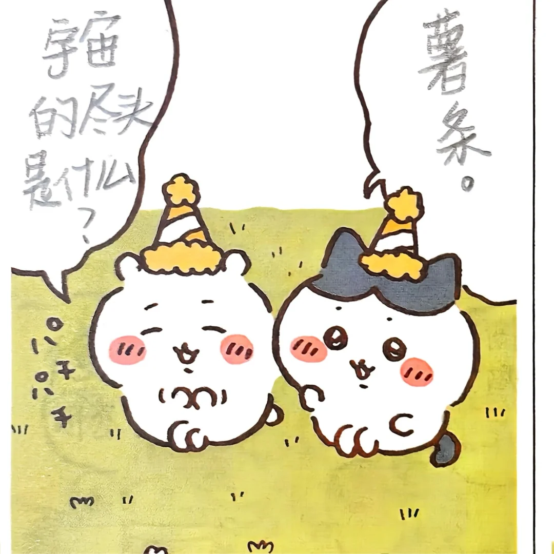 已将这个日程本变成表情包制作模板