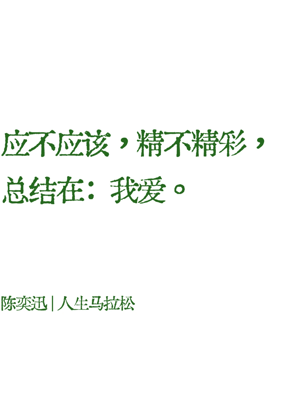 陈奕迅☕️歌词壁纸