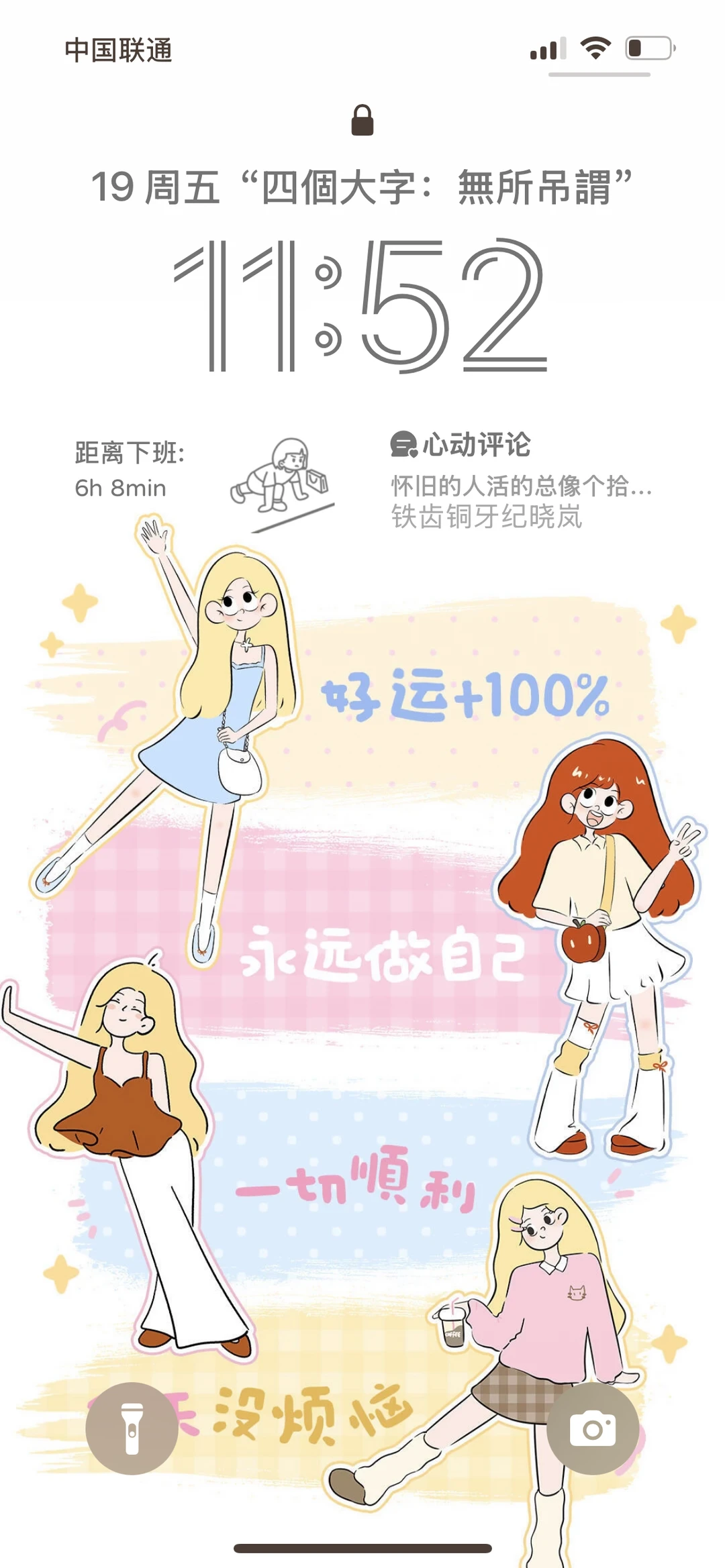 壁纸/永远做自己，每天没烦恼