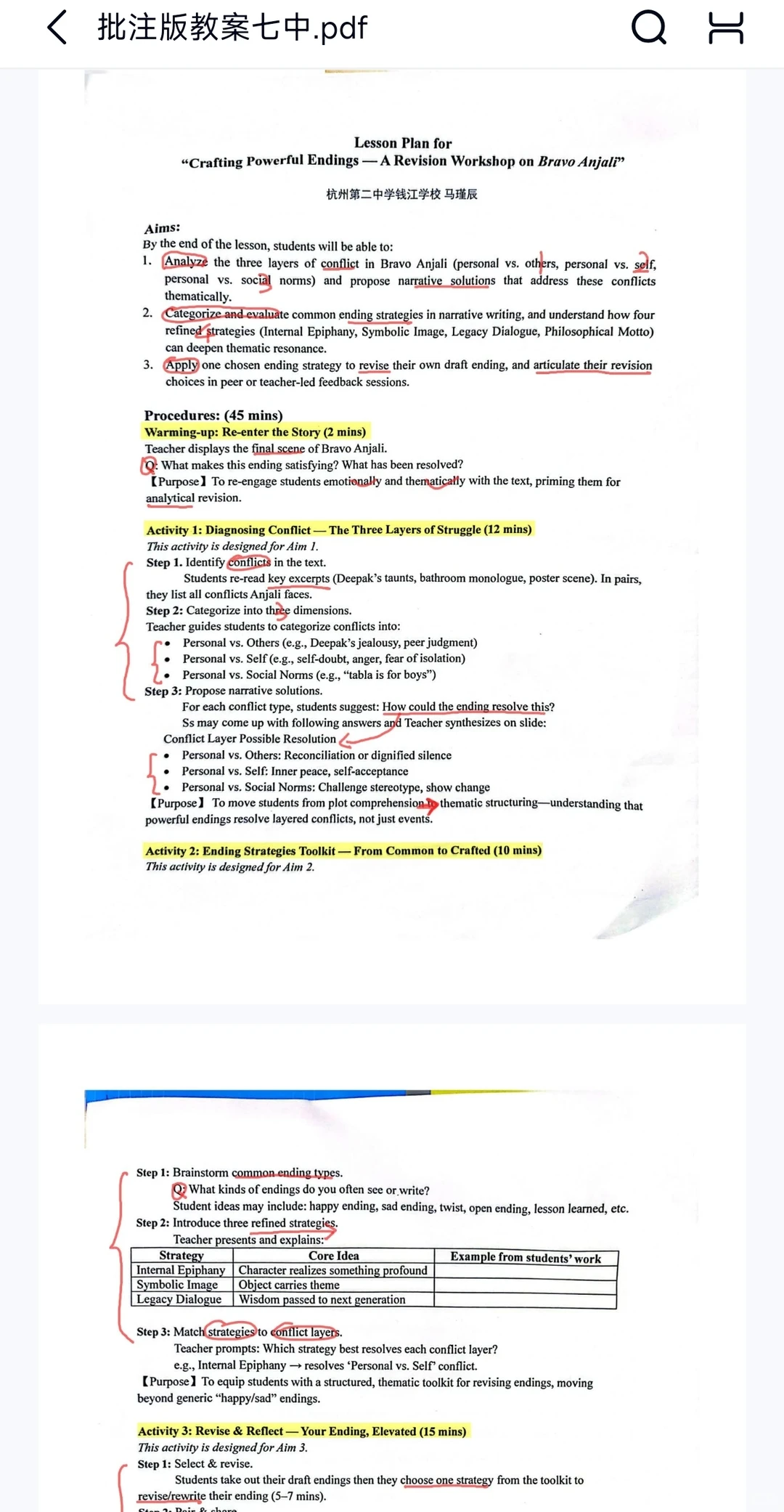 2025马瑾辰女神最新成都七中优质课合集