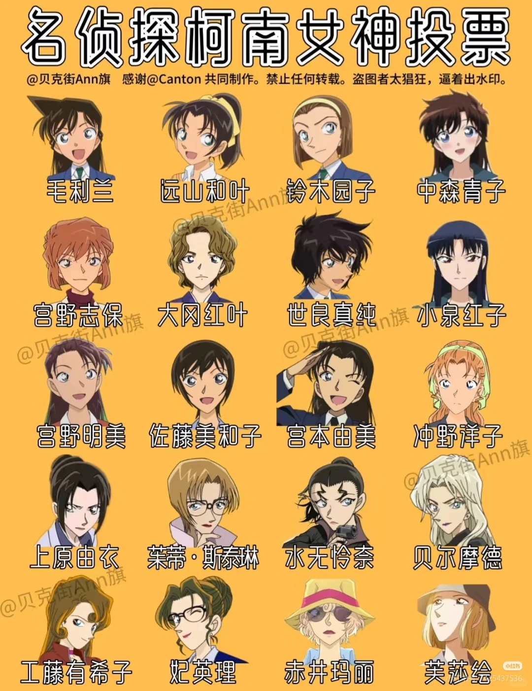 名侦探柯南女神投票