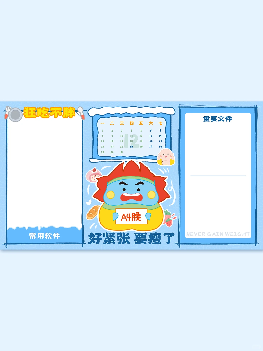 电脑壁纸｜好紧张，要瘦了