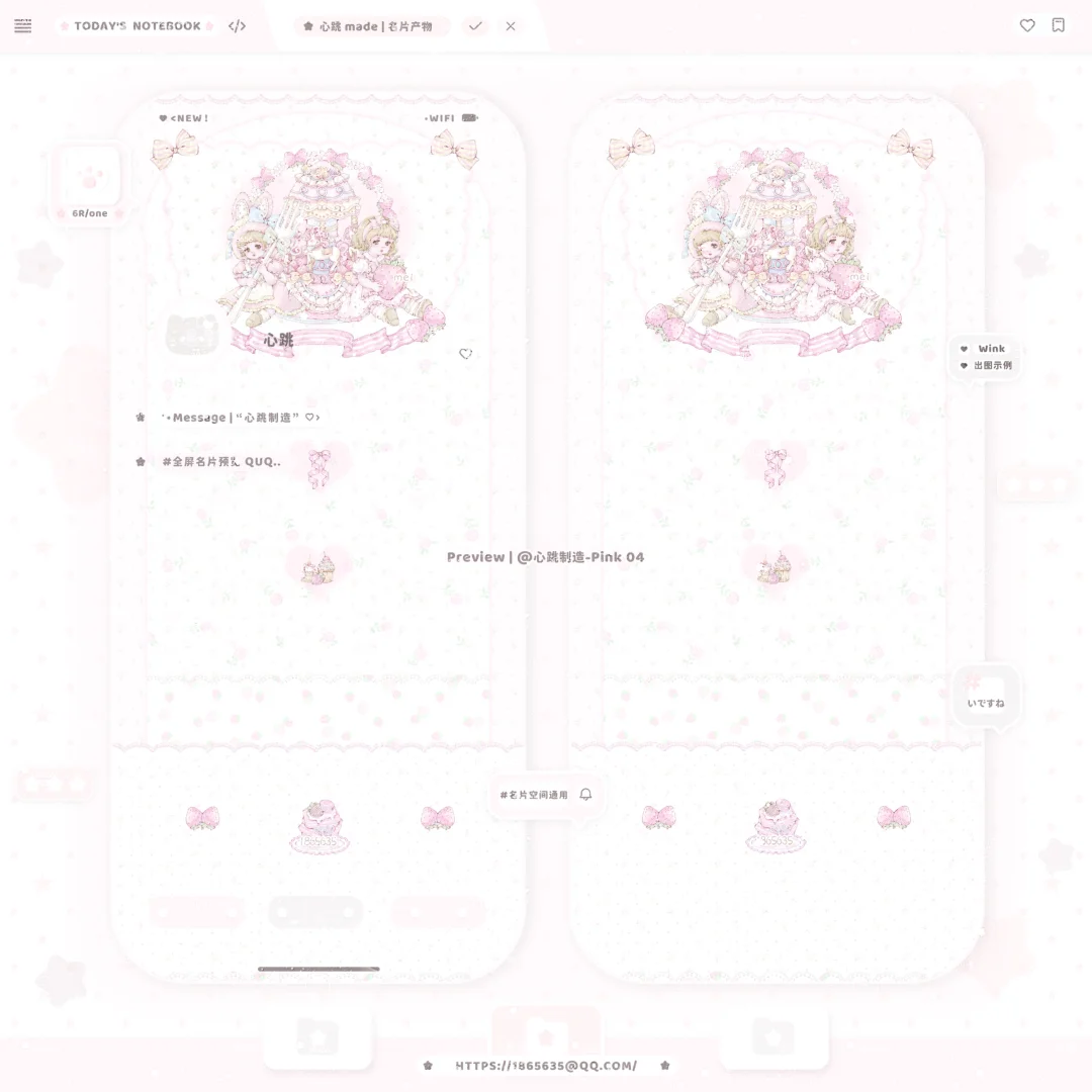 名片壁纸上心噜～