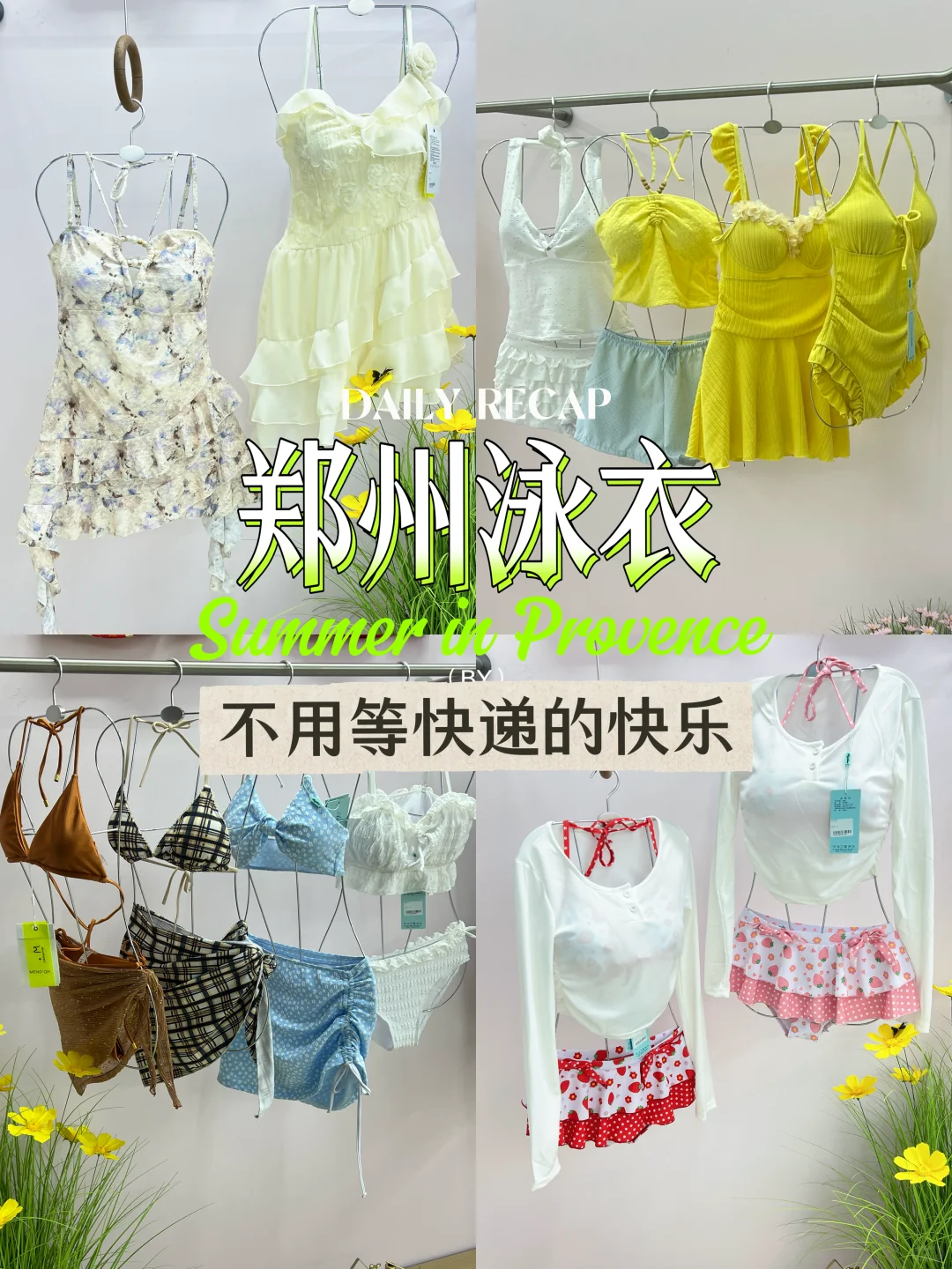 在郑州买泳衣，我再也不想等快递了！