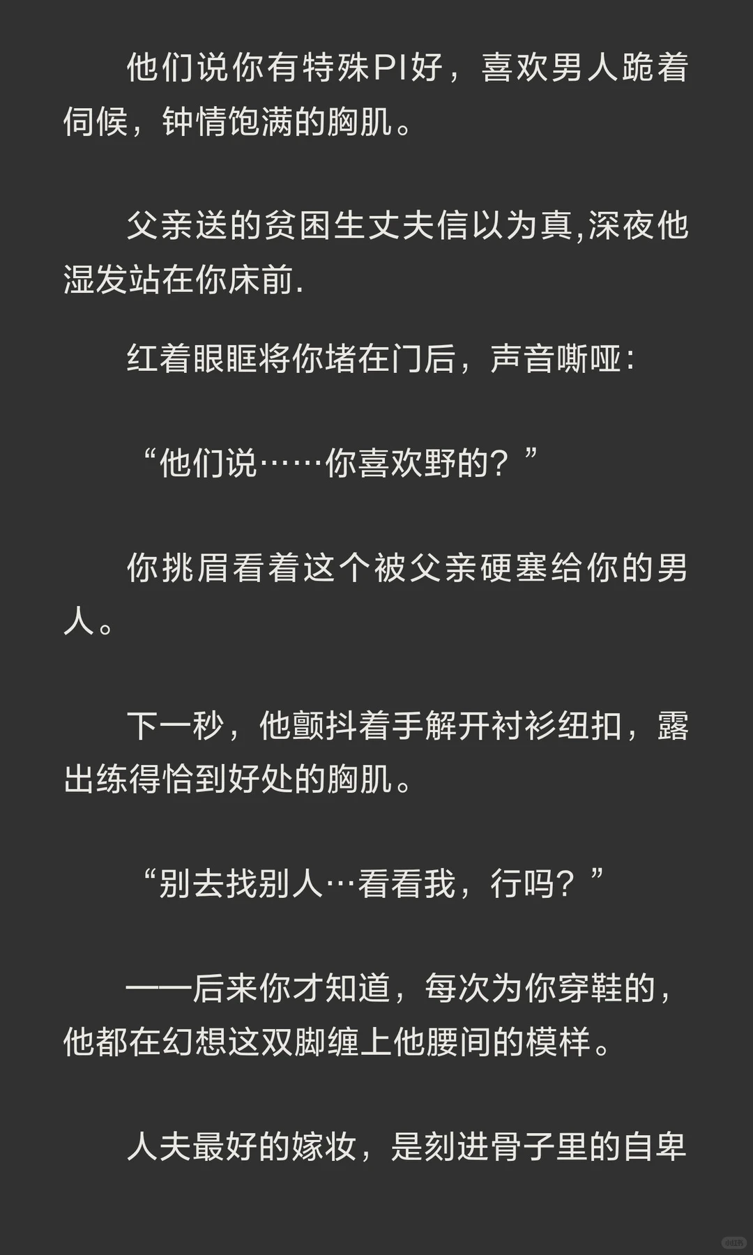 人夫的最好嫁妆是自卑感，比如说：给你奈奈