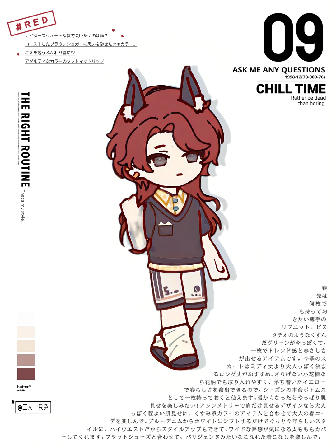 🔗被追问了 800 遍的 OOTD❗️