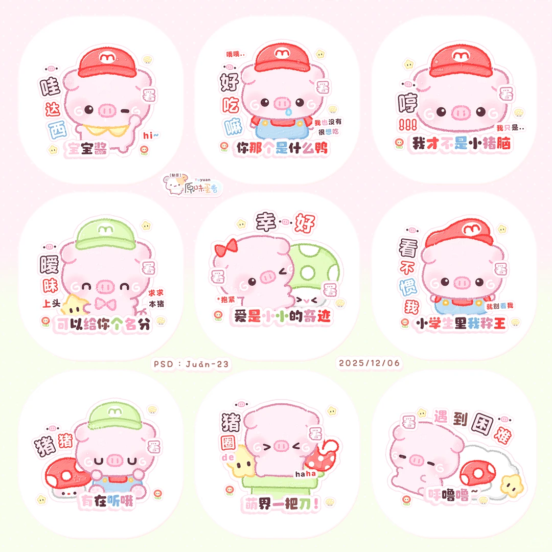 可爱表情包上新！右滑多图~