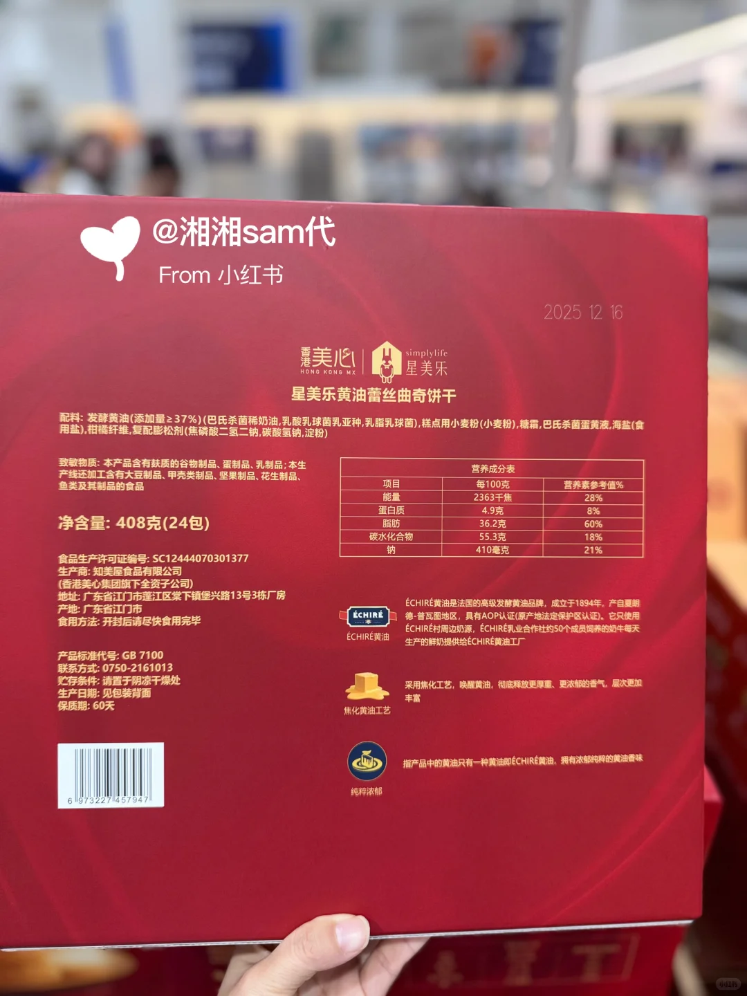 山姆新品 美心 星美乐黄油蕾丝曲奇饼干