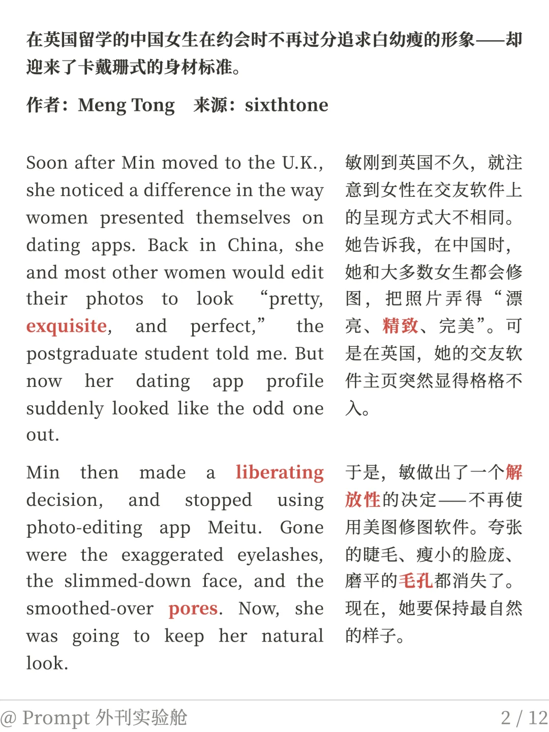 外刊精读｜东西方的女性身材审美差异