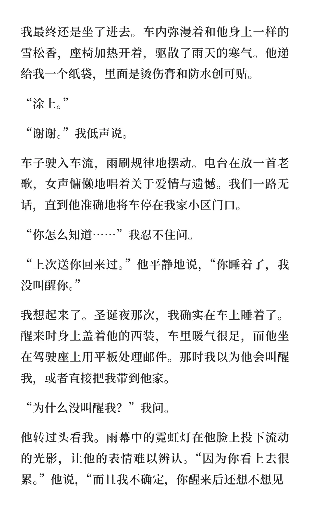 年上/先睡后爱，谁先动心