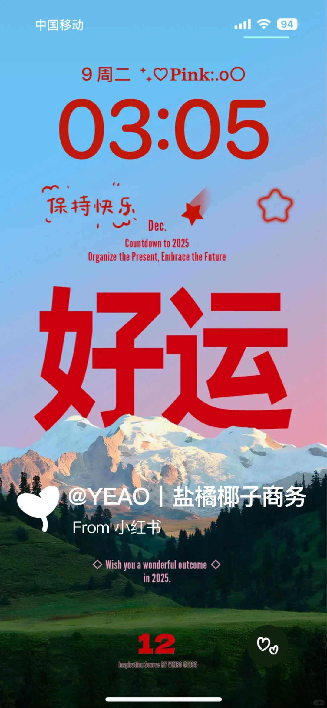 十二月超级好运壁纸！！