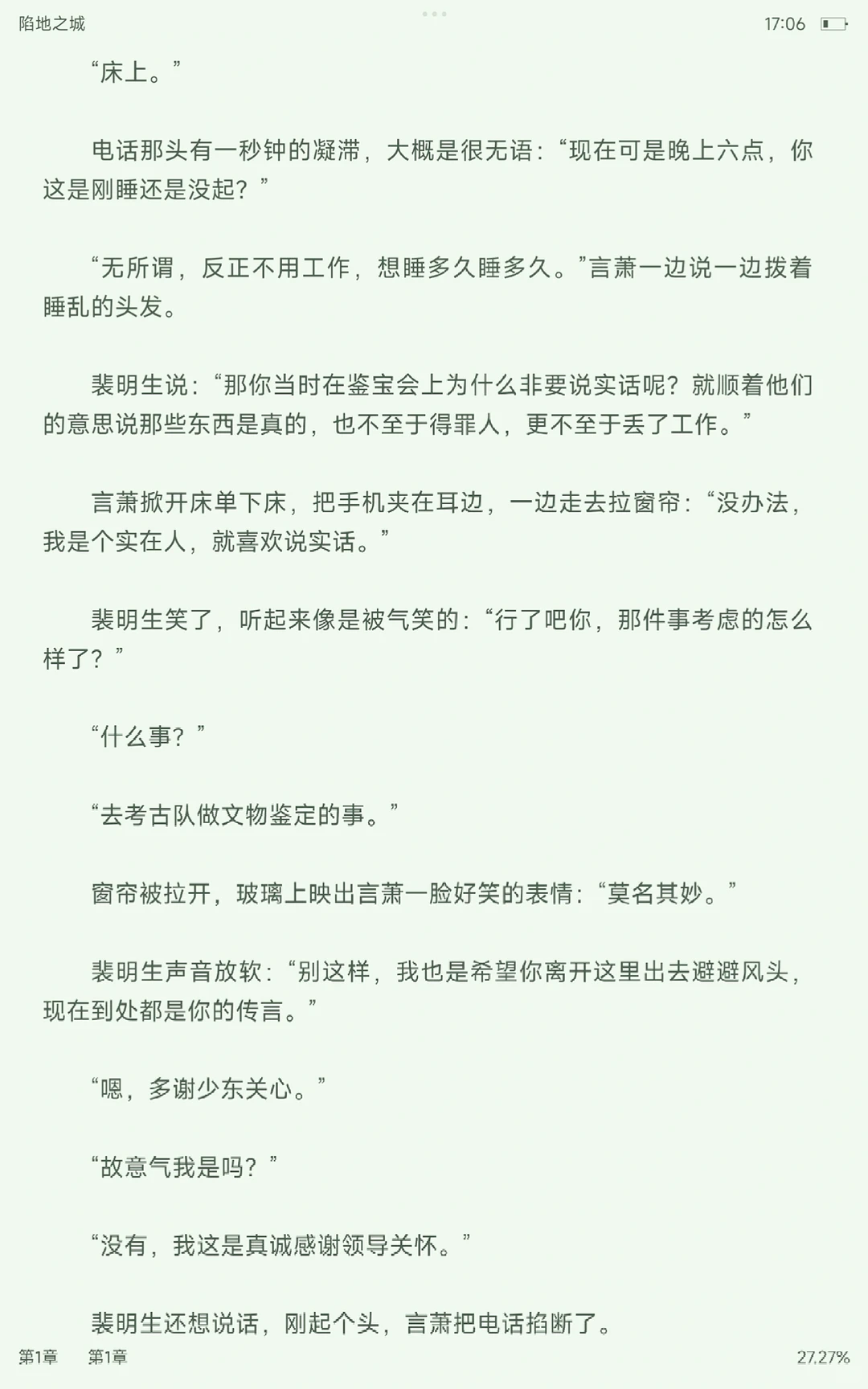 《陷地之城》熟男熟女公路文，又美又飒爱了