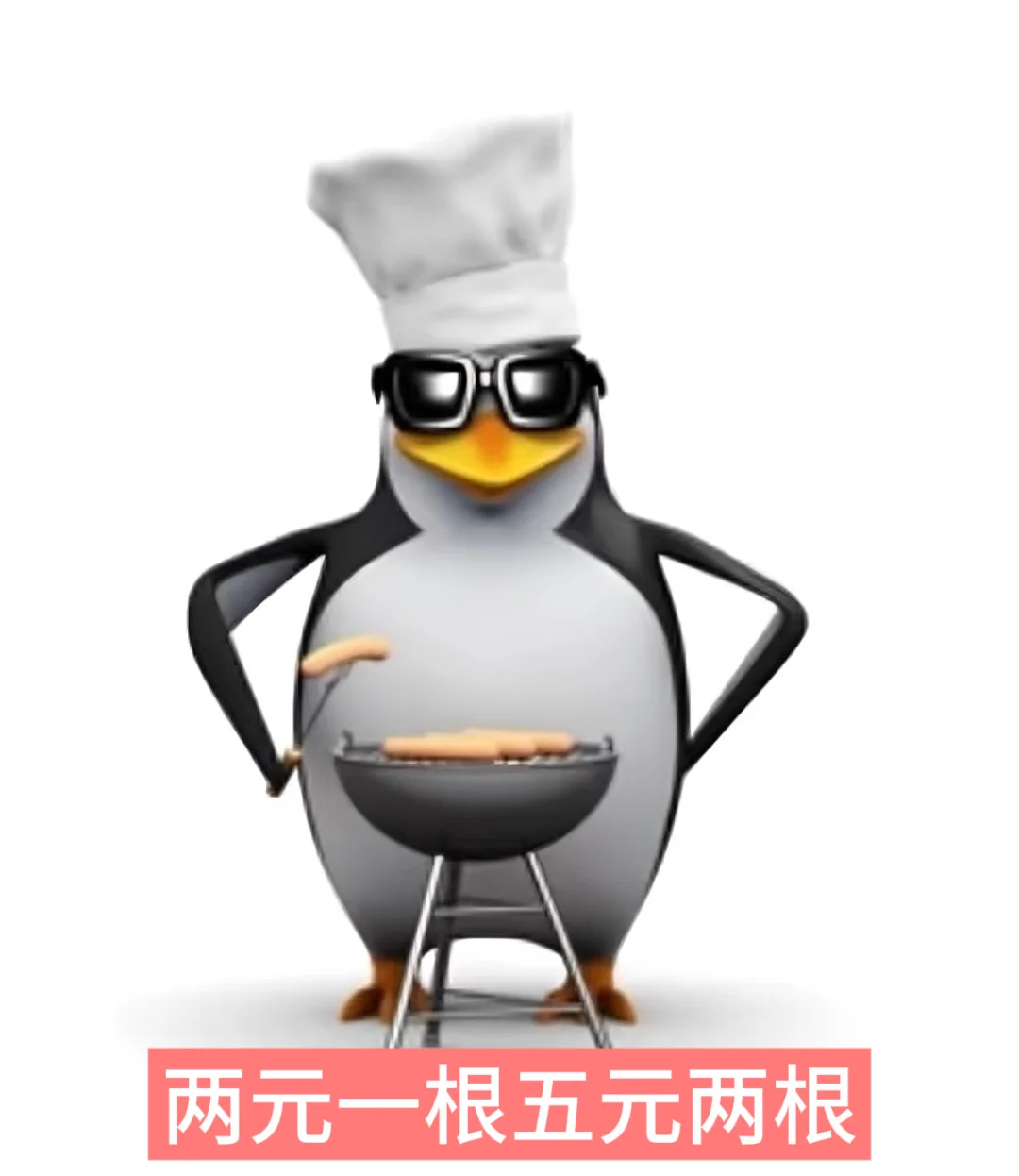 受你一靠子，宝