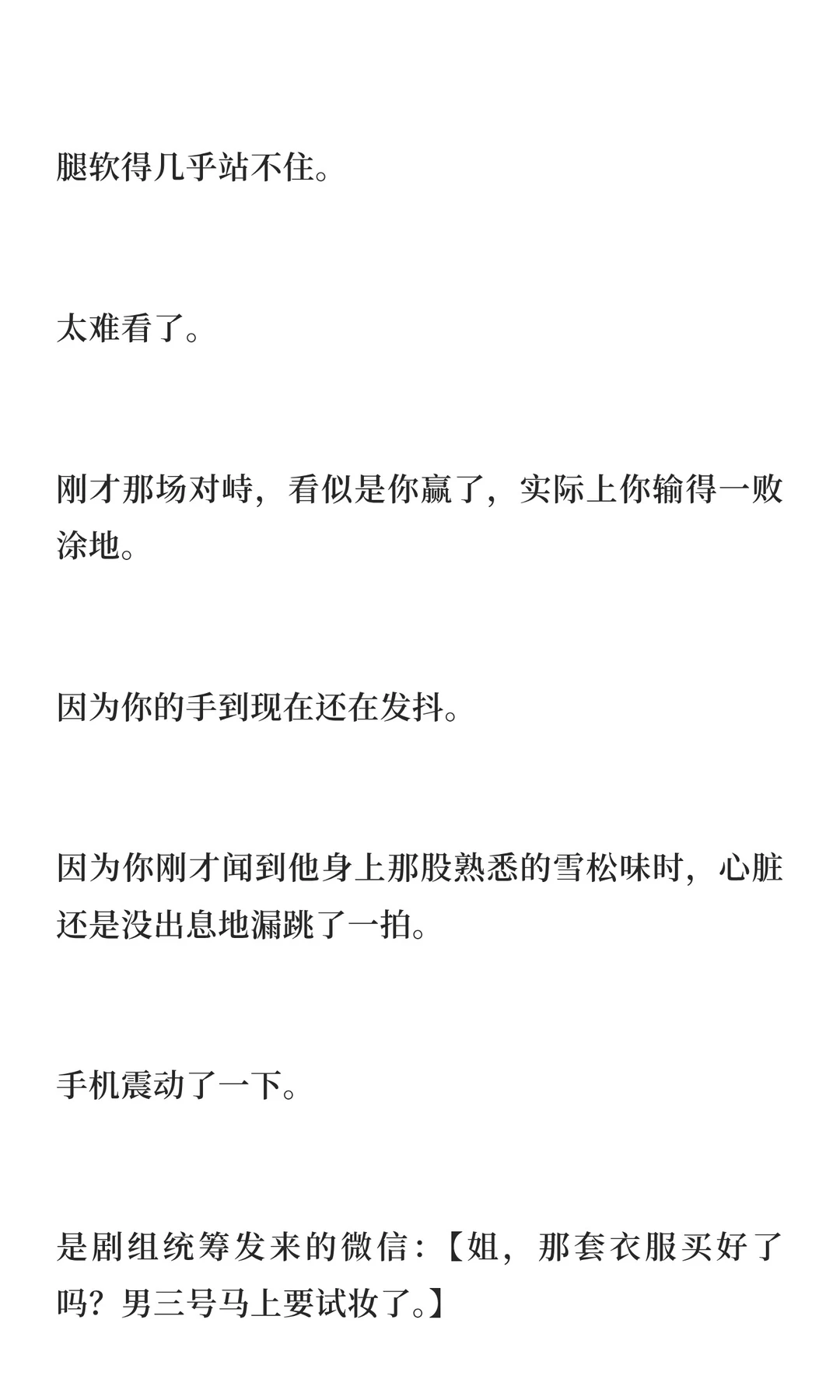 给别人挑廉价领带，被前任堵在更衣室