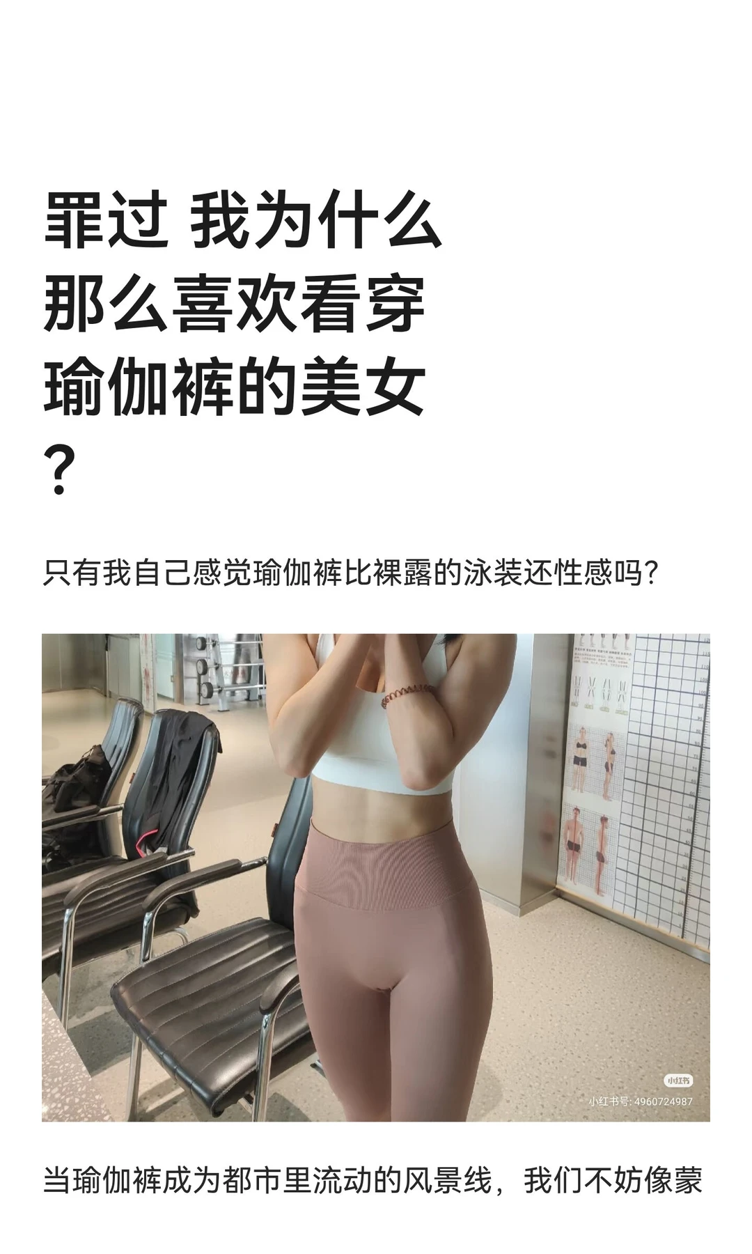 罪过 我为什么那么喜欢看穿瑜伽裤的美女？
