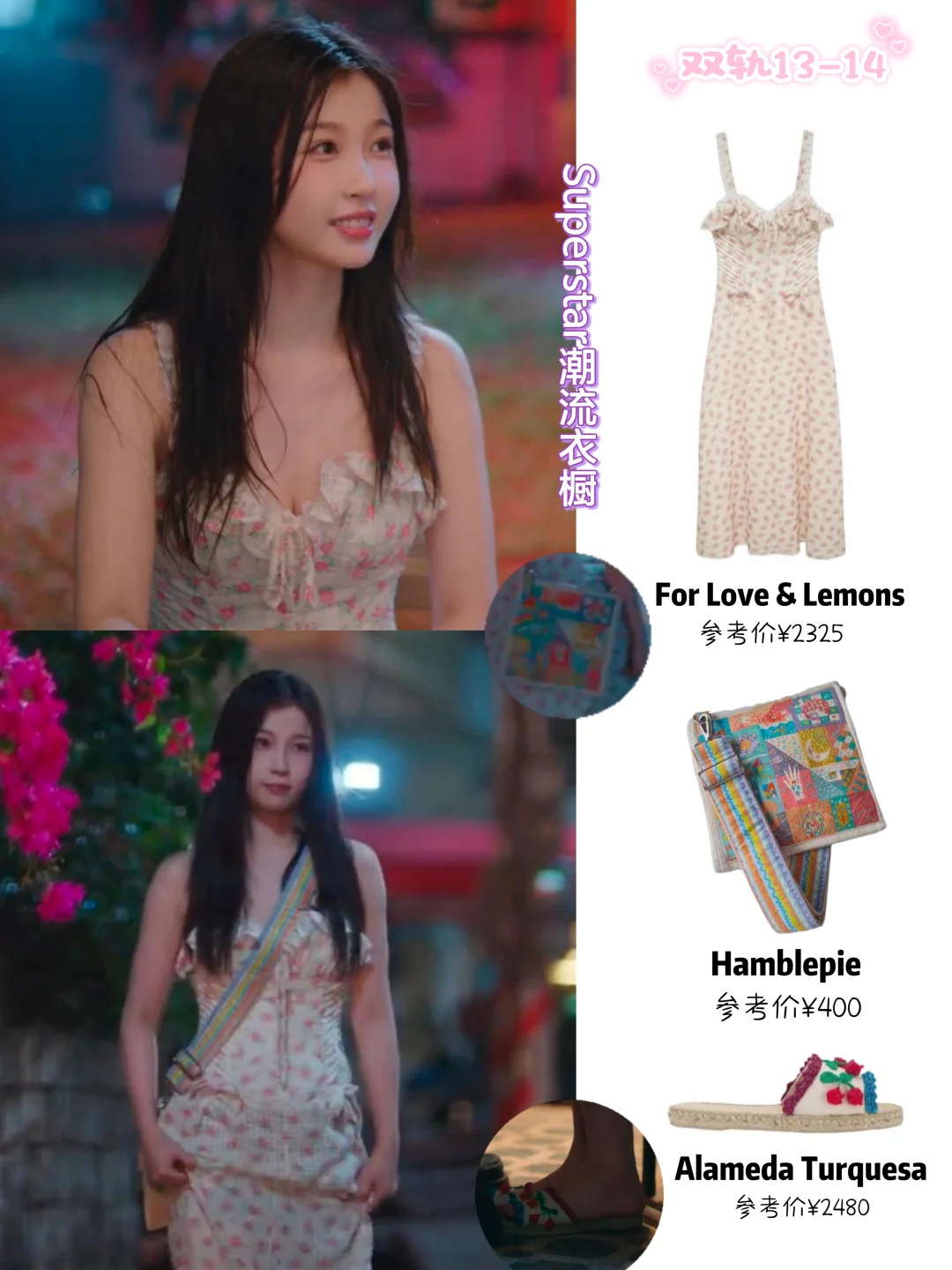 双轨13-14集姜暮7套穿搭，好多漂亮性感裙子