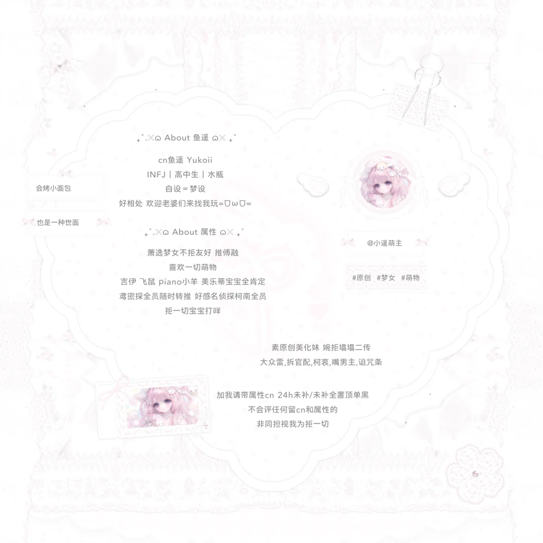蕾丝萌系属性图~