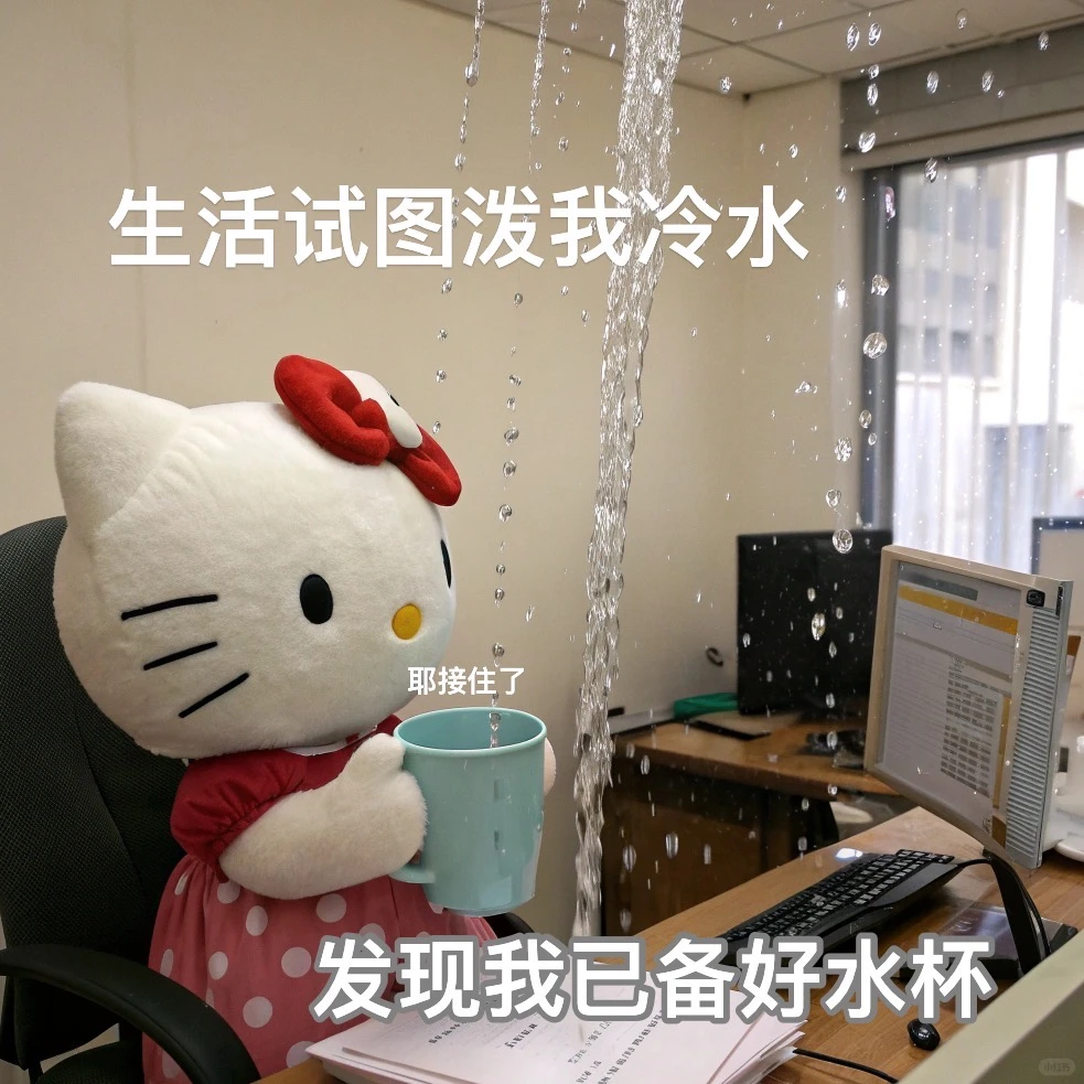 抽象表情包｜决战打工人精神状态之巅4️⃣