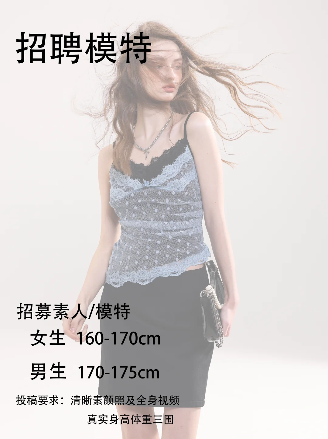 素人模特|平面模特丨招模特