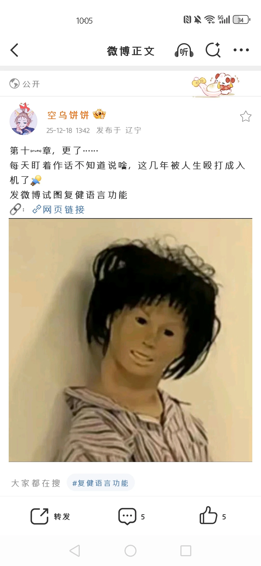 我女神回来了🥹😭