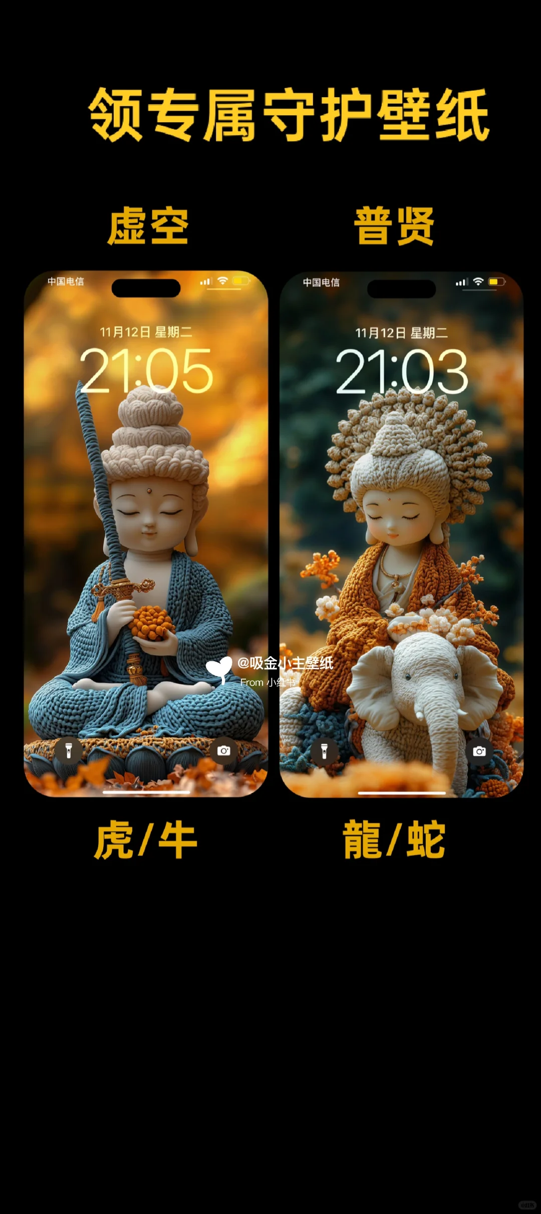 十二生肖专属守护壁纸卡通毛线版