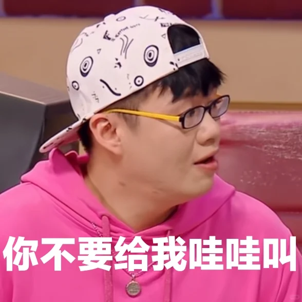 喜人表情包•第七十五弹