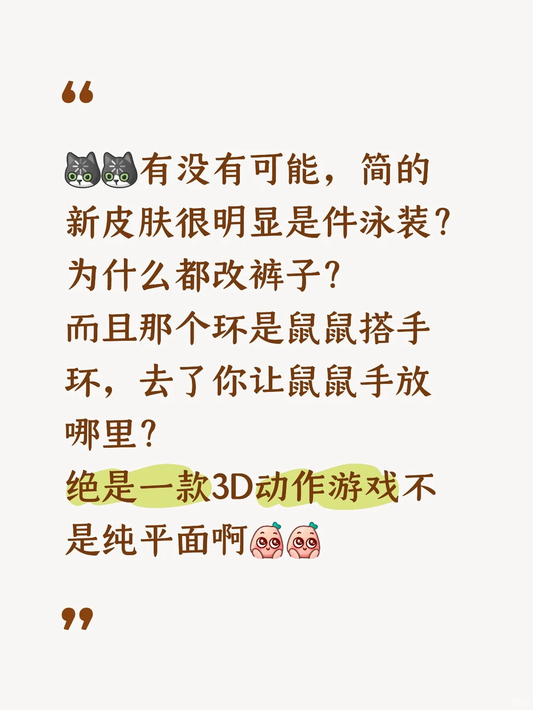 所以没人意识到简是泳装吗？