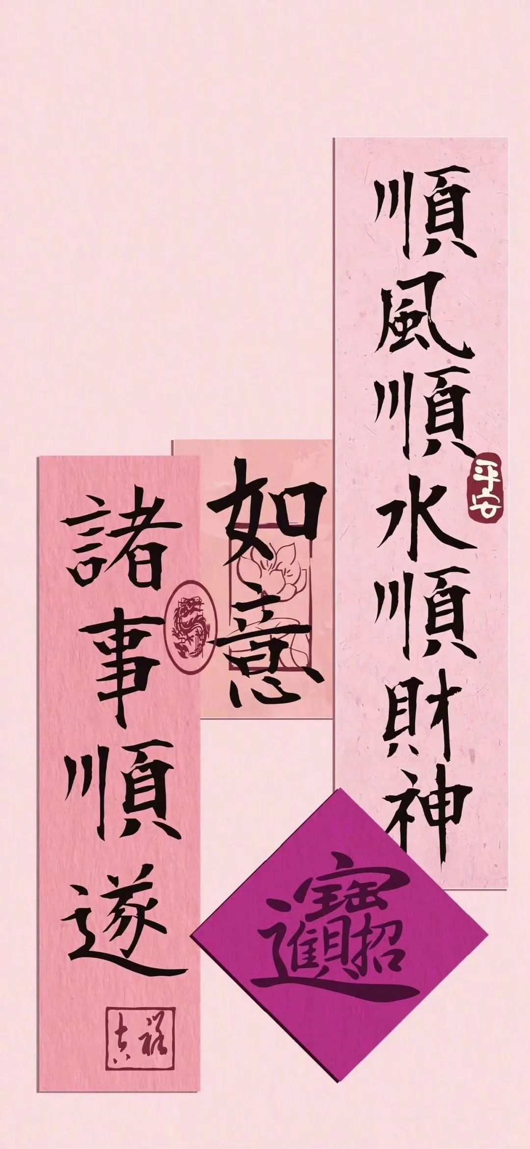 所有的【诸事皆顺】🉑🉑🉑