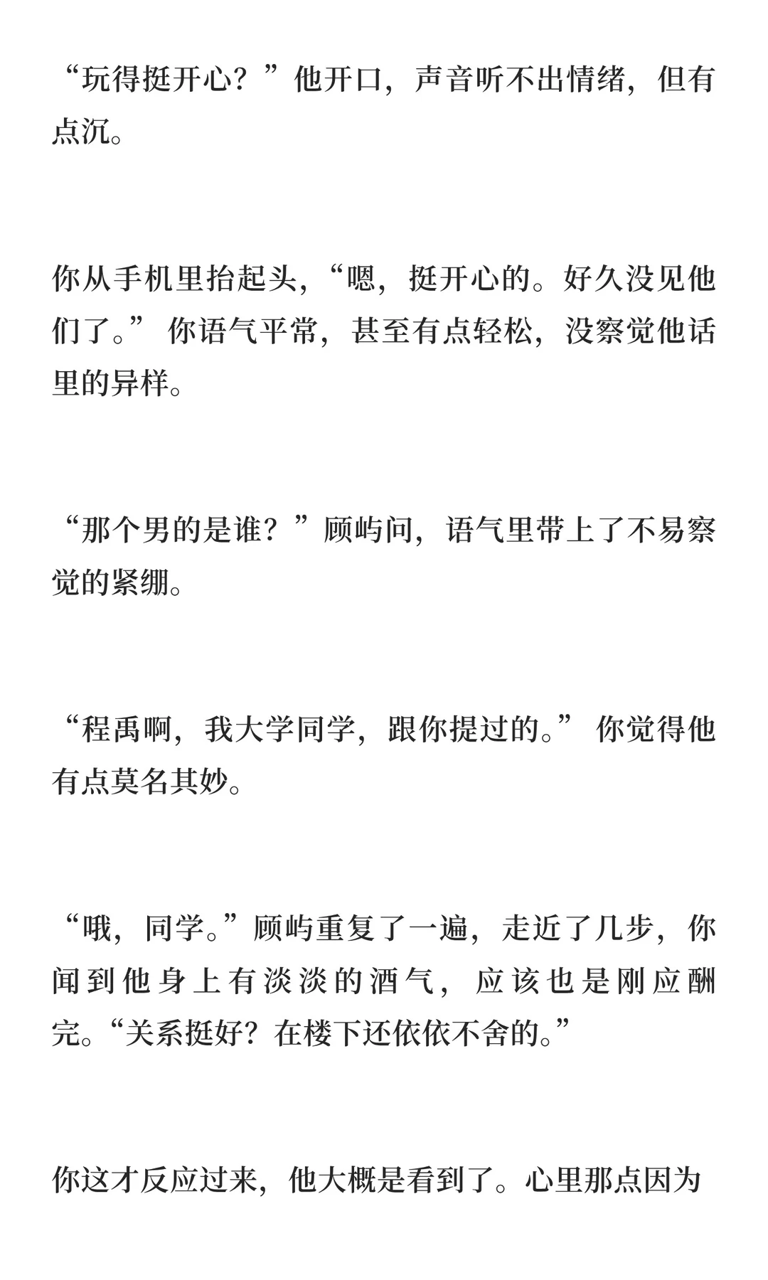 “冷战第7天，我‘请’男闺蜜来家吃烛光晚