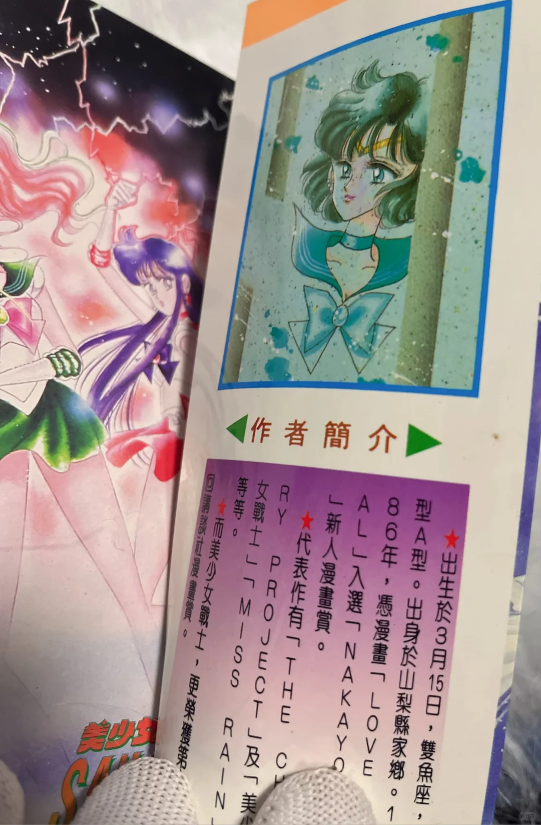 绝版稀缺～94年美少女战士18张海报齐