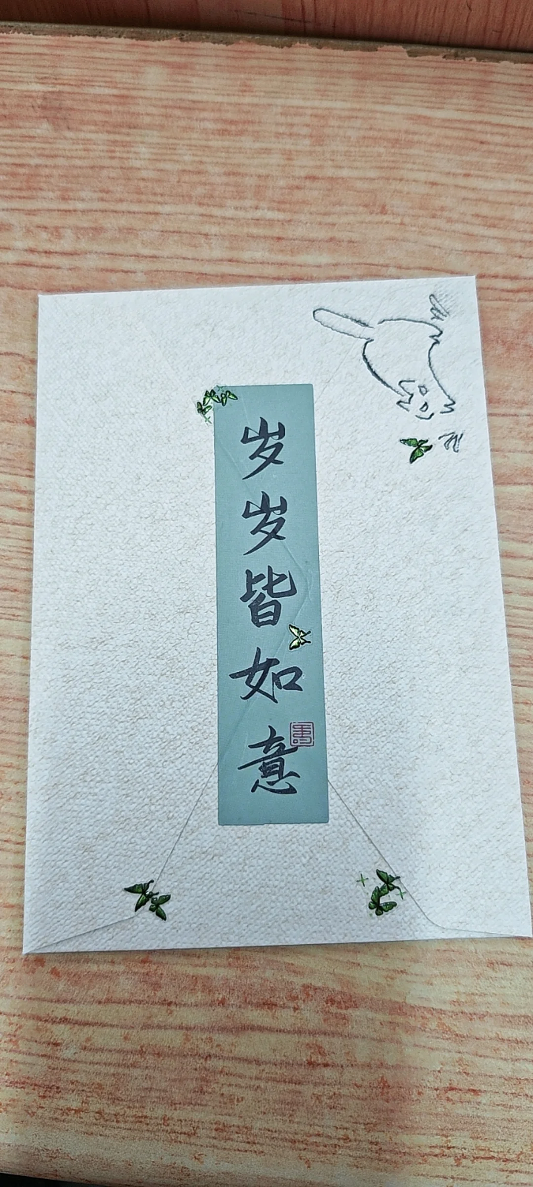 女神寄给我的信正面