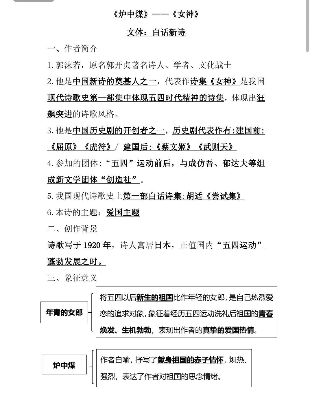 专升本语文笔记