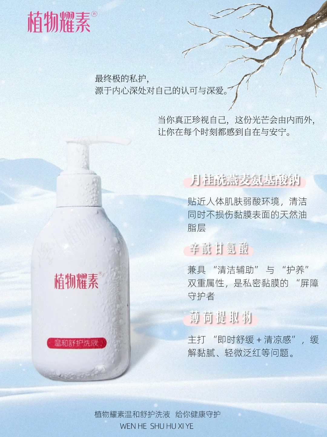 将自然的呵护之力，赋予娇嫩敏感的肌肤