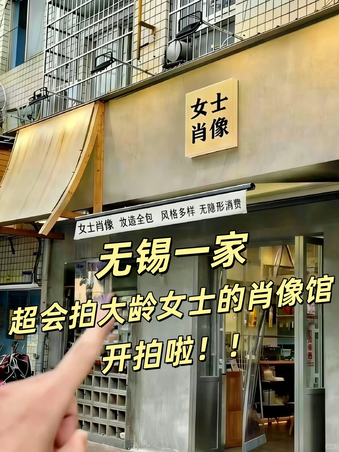 无锡一家超会拍大龄女士的肖像馆_开拍啦！