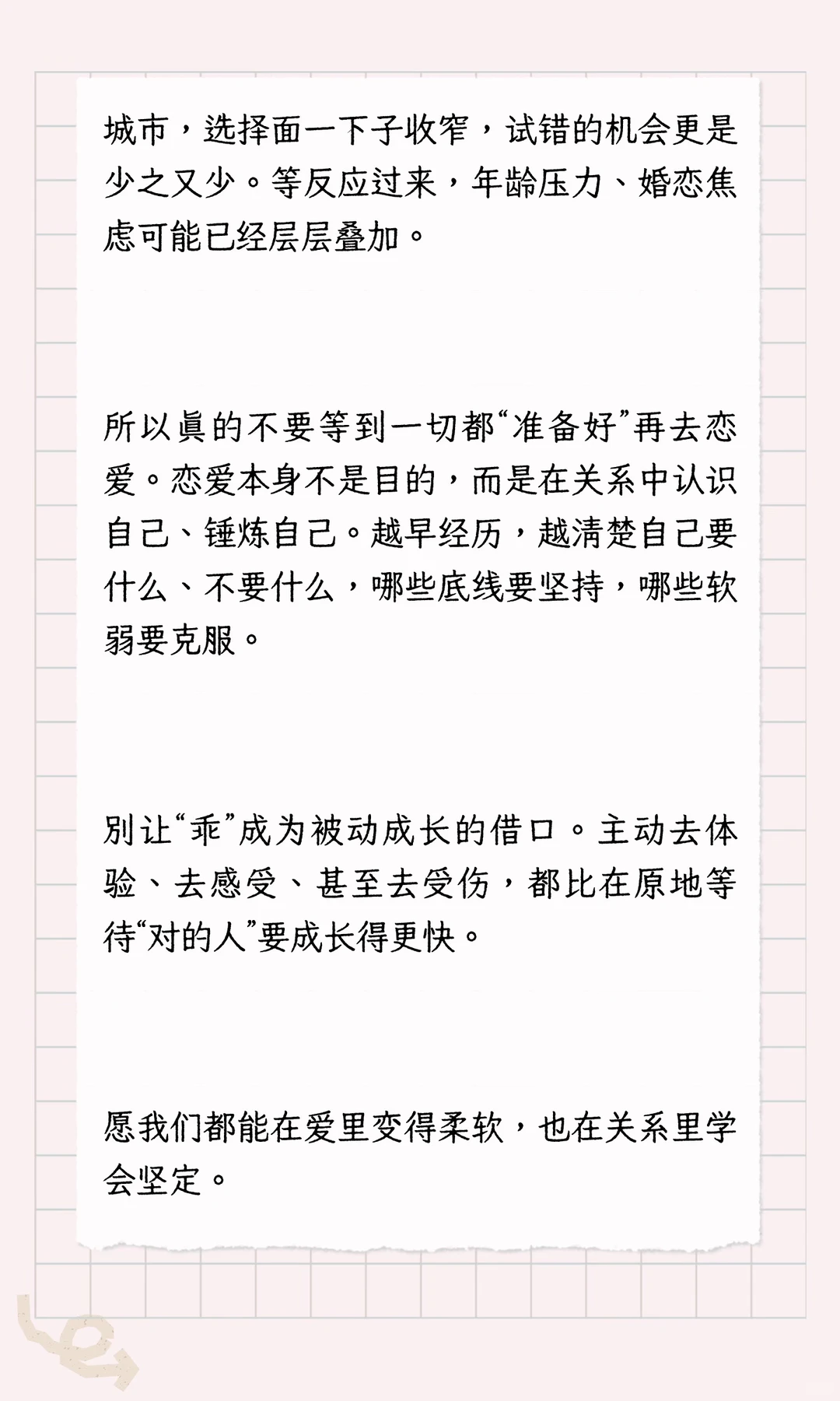 乖乖女们！一定要早点开始恋爱！