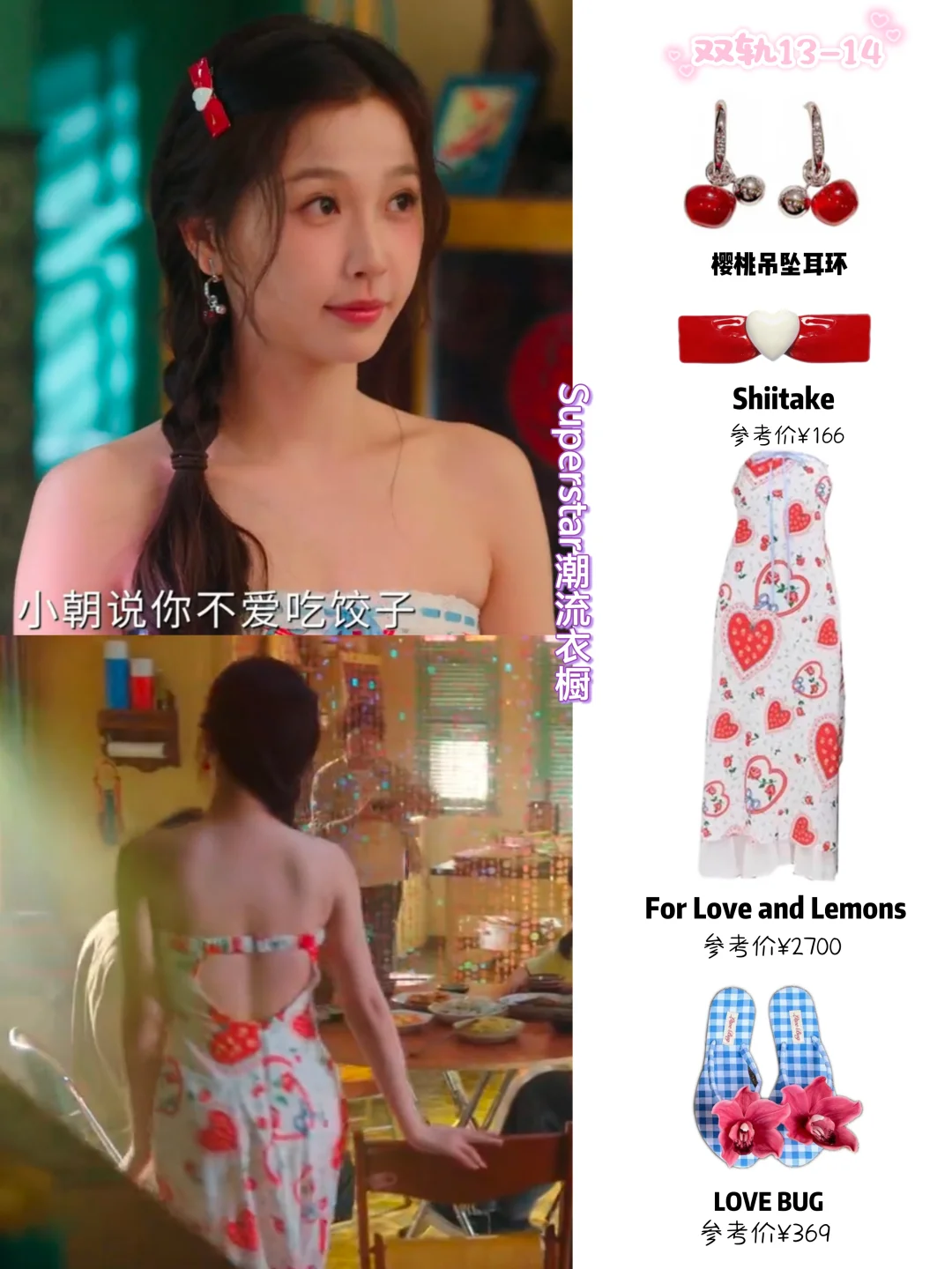 双轨13-14集姜暮7套穿搭，好多漂亮性感裙子